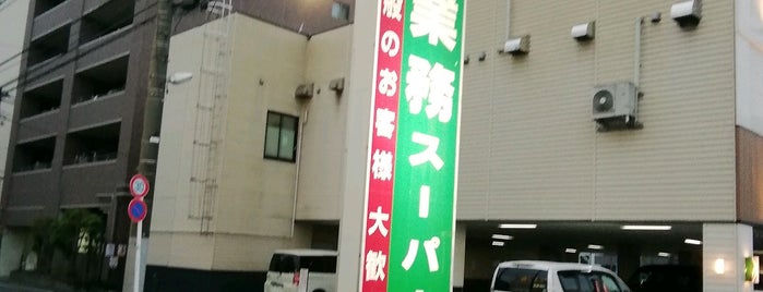 業務スーパー 河内屋 立石店 is one of スーパー.