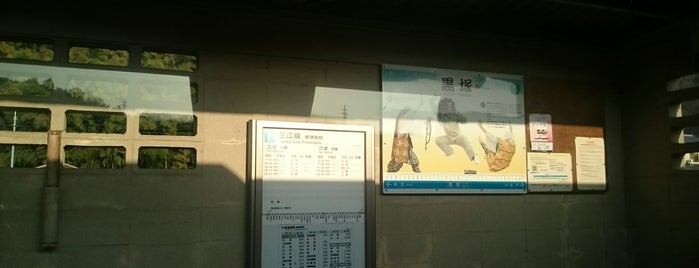 明塚駅 is one of 惜別、三江線.