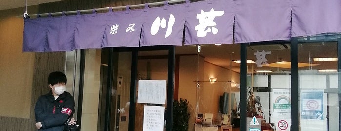 川甚 is one of 江戸時代創業の飲食店.