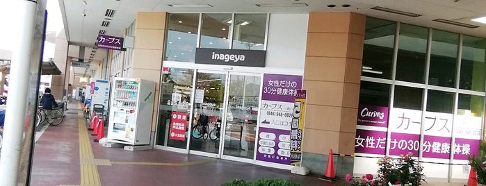 いなげや 三郷戸ヶ崎店 is one of 埼玉県.