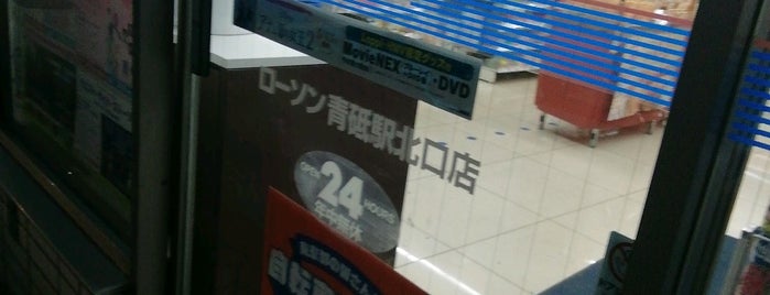 ローソン 青砥駅北口店 is one of Hiroshiさんのお気に入りスポット.
