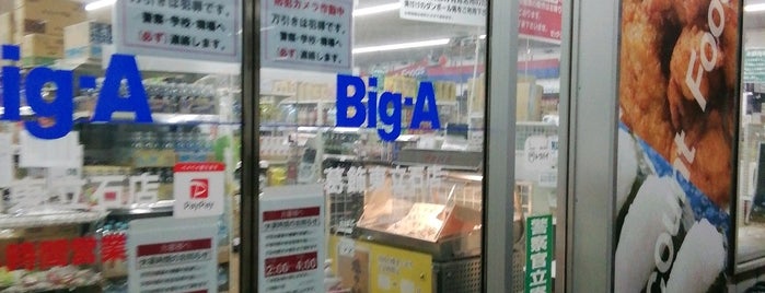 Big-A 葛飾東立石店 is one of Big-A.