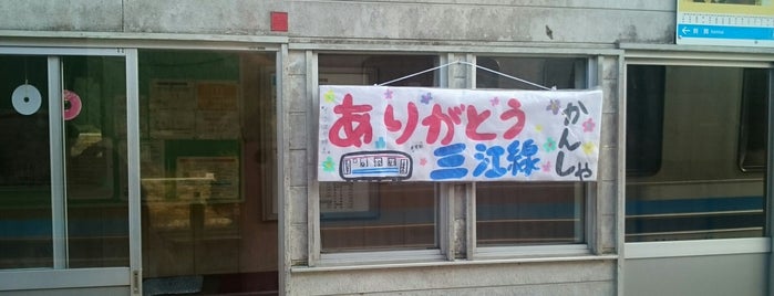 鹿賀駅 is one of 惜別、三江線.
