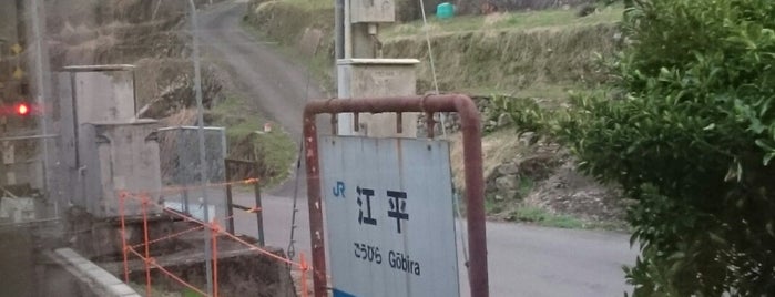 Gōbira Station is one of 三江線.