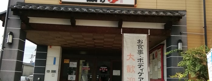 蔵のゆ is one of 中四国の日帰り入浴施設.