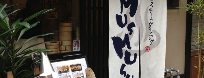温泉スチームダイニング MusuMusu is one of Kyoto.