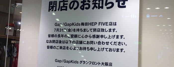 GAP 梅田HEP Five店 is one of F.
