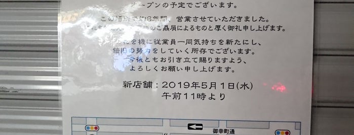 Inoichi is one of Sakura Trip 2017.
