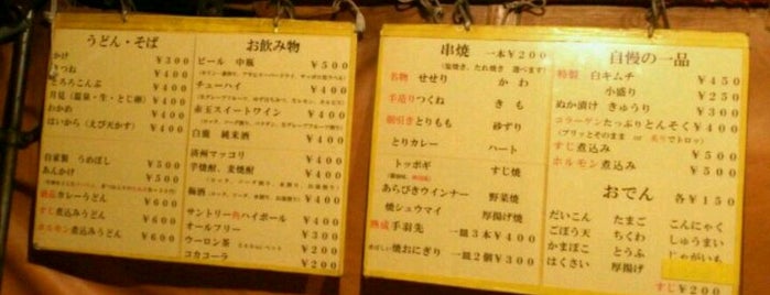 せせり（吉田神社屋台） is one of 居酒屋.
