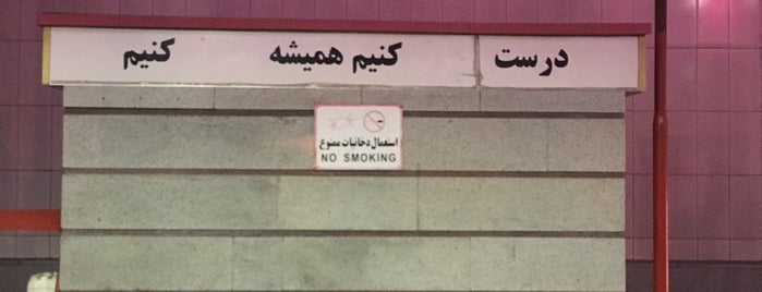 Gas Station is one of Gas Stations | پمپ بنزین های تهران.