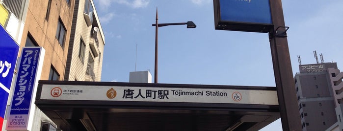 唐人町駅 (K05) is one of Stations in 西日本.