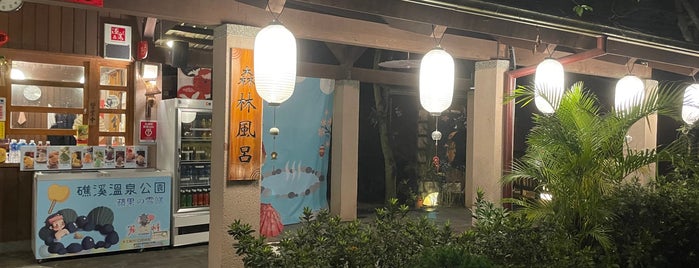 森林風呂 is one of 💙.