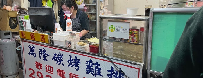 萬隆碳烤雞排 is one of Favorite Food Spots in South Taipei.
