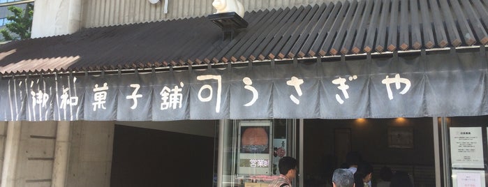 うさぎや is one of 東京都のどら焼き屋.
