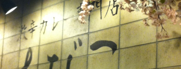 아비꼬 is one of 레스토랑.