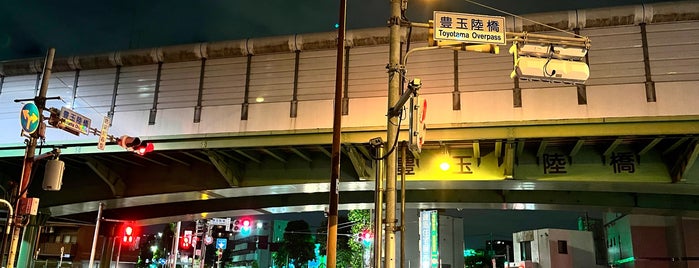 豊玉陸橋交差点 is one of 道路.