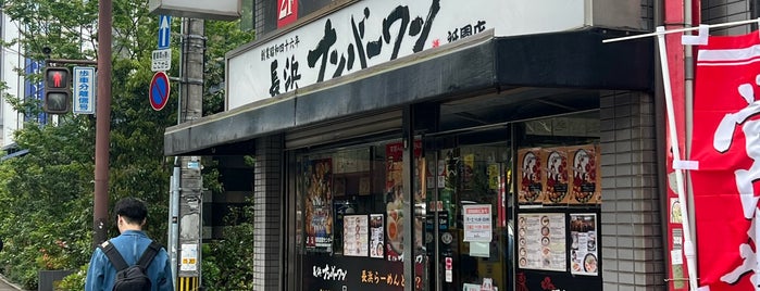 長浜ナンバーワン 祇園店 is one of らーめん.