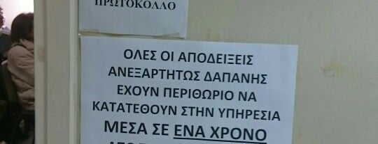 ΕΟΠΠΥ Αχαρνών is one of Χρήσιμα.