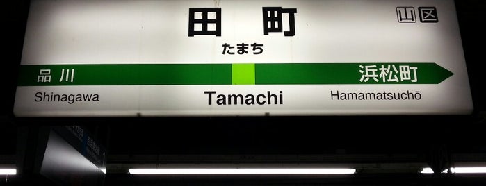 타마치역 is one of The stations I visited.