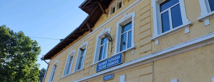Veliko Tarnovo Railway Station is one of Заведения във Велико Търново.
