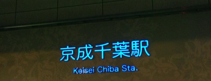 Keisei Chiba Station (KS59) is one of สถานที่ที่ Yusuke ถูกใจ.