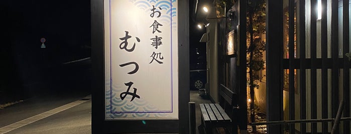 お食事処 むつみ is one of 鳥羽.