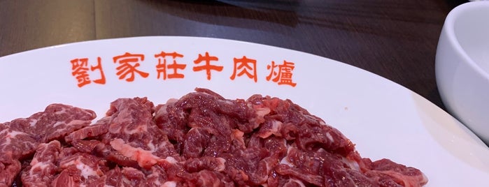 劉家莊牛肉爐 日式碳烤燒肉 is one of Taiwan.