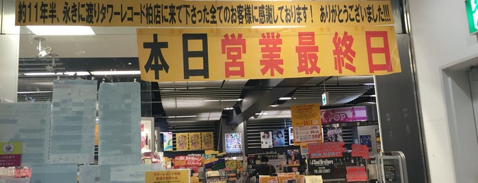 TOWER RECORDS 柏店 is one of 買い物.