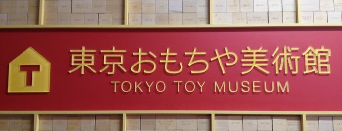 Tokyo Toy Museum is one of Jpn_Museums.