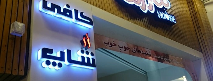 Sina Coffee Shop | کافى شاپ سينا is one of cafe.