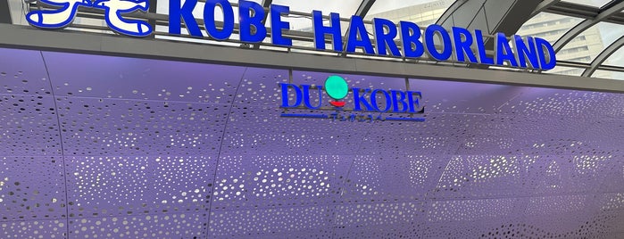 DUO KOBE is one of Leisure: 地下街ウォーキング.