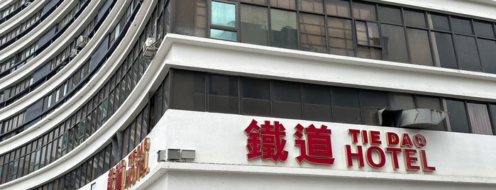 Tie Dao Hotel is one of 一路平安  台南高雄.