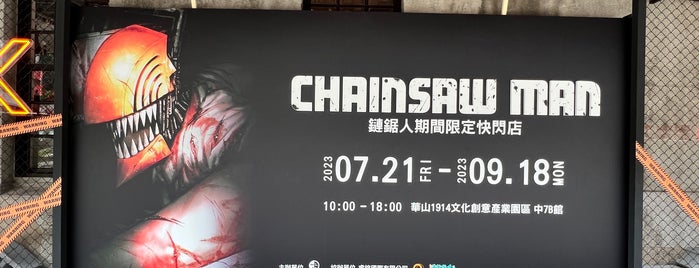 Youbike 華山文創園區 Huashan 1914‧Creative Park is one of 2017 Kanno Cruise.