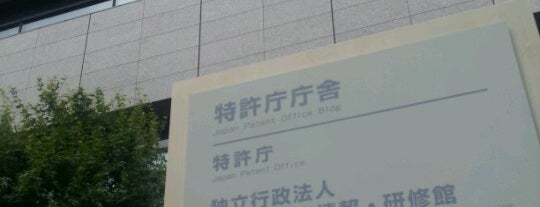 特許庁 is one of 日本政府機関 (Japanese Government Agencies).