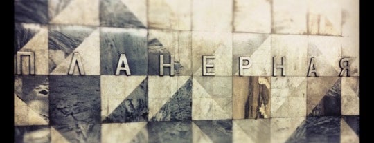 metro Planernaya is one of Orte, die Таня gefallen.