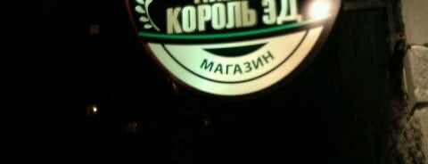 Пивной король Эд is one of Craft Beer in Moscow.