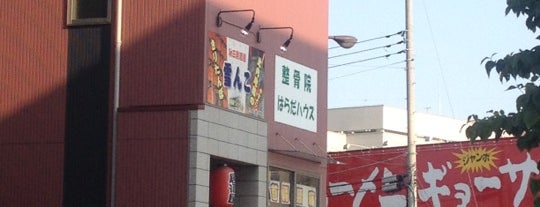 雪んこ（桜街道駅） is one of Favorite Food.