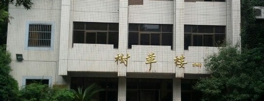 树华楼（南京大学研究生院） Graduate School of NJU is one of 南京大学 Nanjing University.