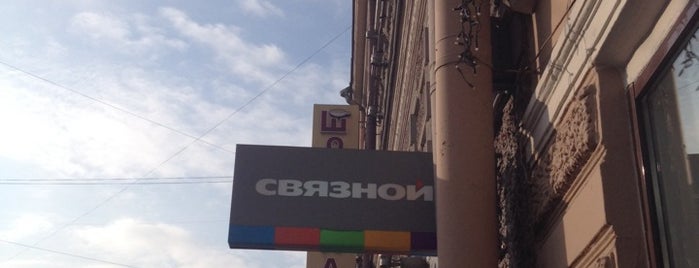 Связной is one of магазины.