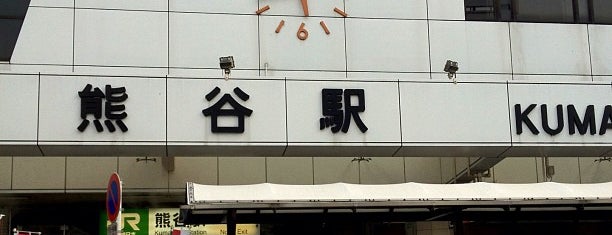 熊谷駅 is one of 羽田空港アクセスバス2(千葉、埼玉、北関東方面).