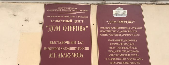 Культурный центр «Дом Озерова» is one of Усадьбы Подмосковья.