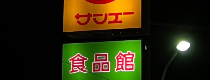 サンエー V21もとぶ食品館 is one of 店舗・モール.