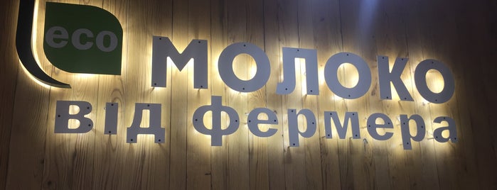 Молоко від Фермера is one of Молоко від фермера.