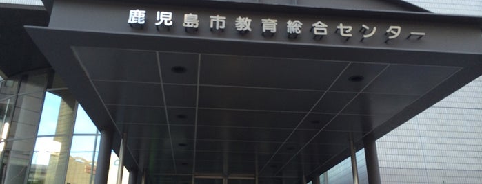 鹿児島市教育総合センター is one of Locais curtidos por Takafumi.
