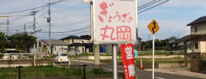 ぎょうざの丸岡 吉野店 is one of 飲食店（鹿児島市01）.