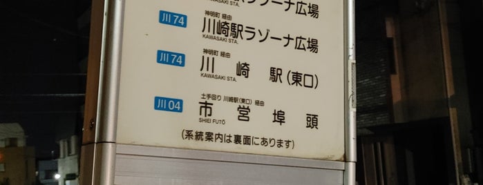 古市場交番前バス停 is one of 川崎市営バス73系統.