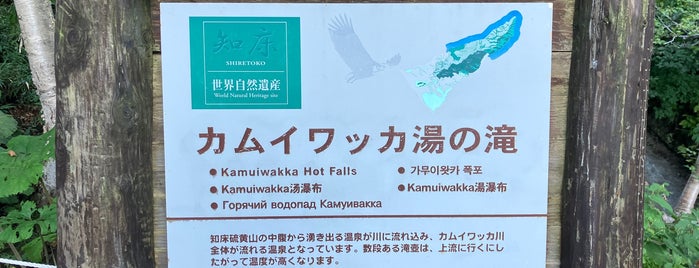 カムイワッカ湯の滝 is one of 景色.