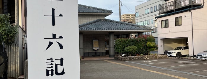 山本五十六記念館 is one of Masahiroさんのお気に入りスポット.