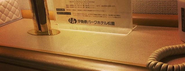 ホテルセレクトイン伊勢原 is one of Tsuneakiさんのお気に入りスポット.