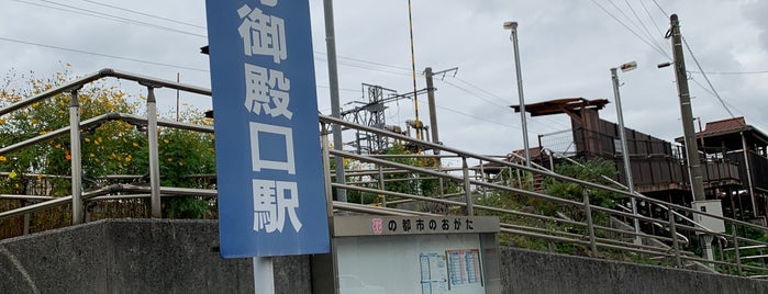 南直方御殿口駅 is one of 福岡県の私鉄・地下鉄駅.